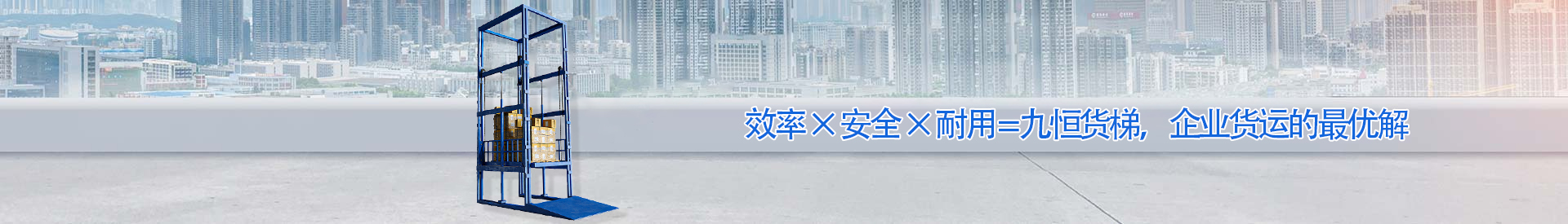 东英镇顺优升降科技