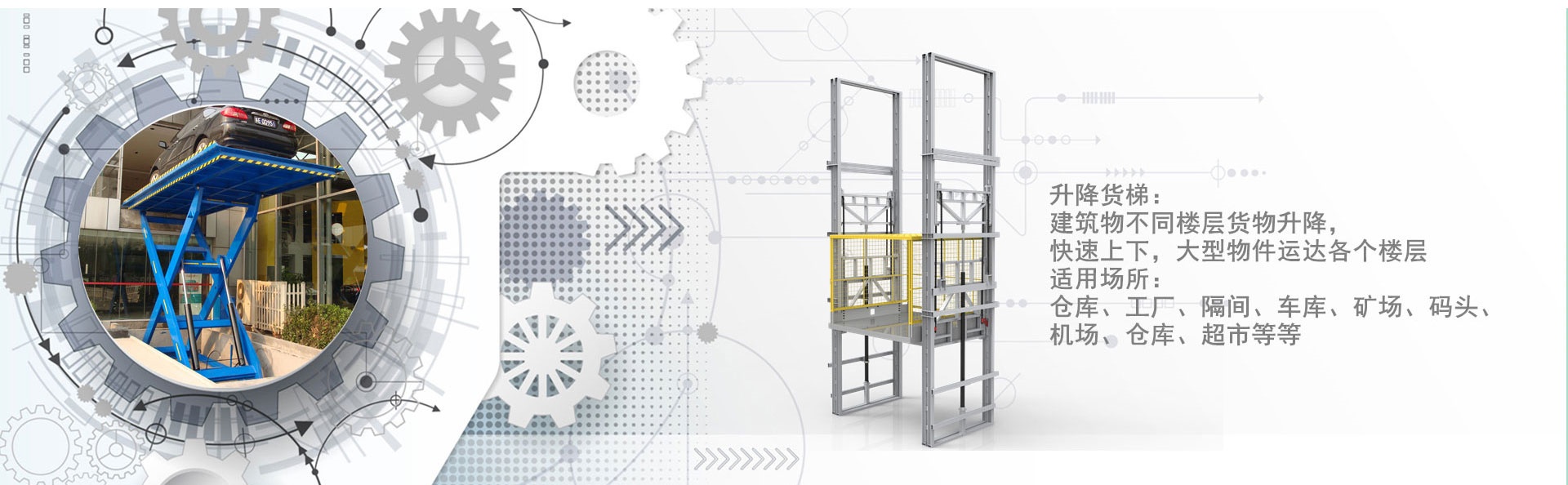 东英镇货梯厂家