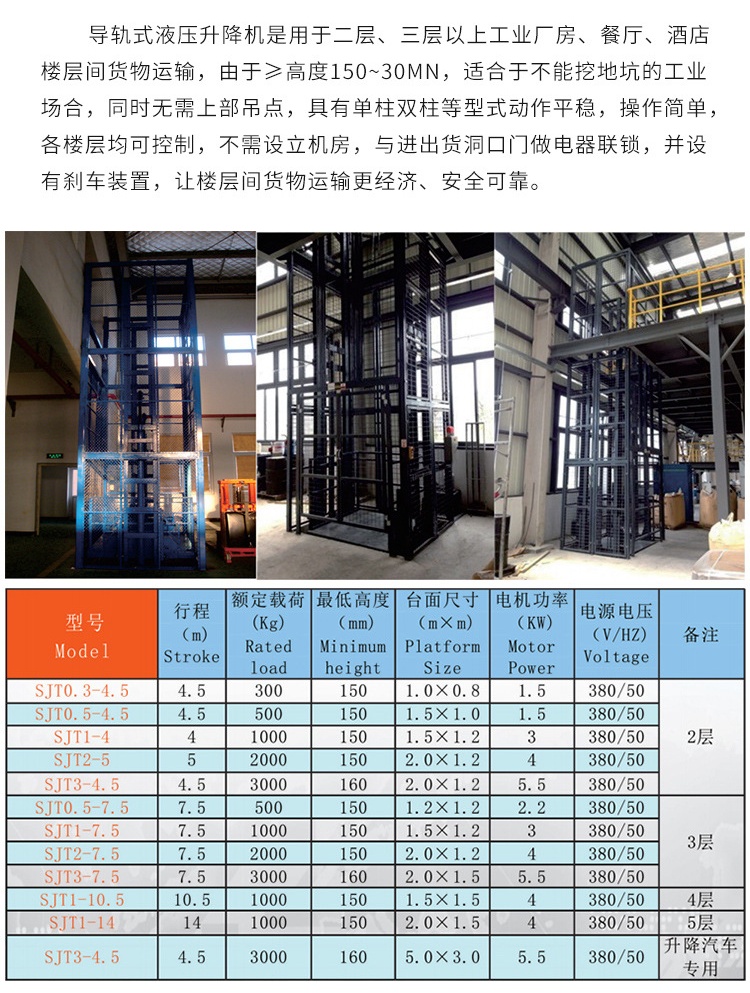 东英镇升降机厂家如何选购